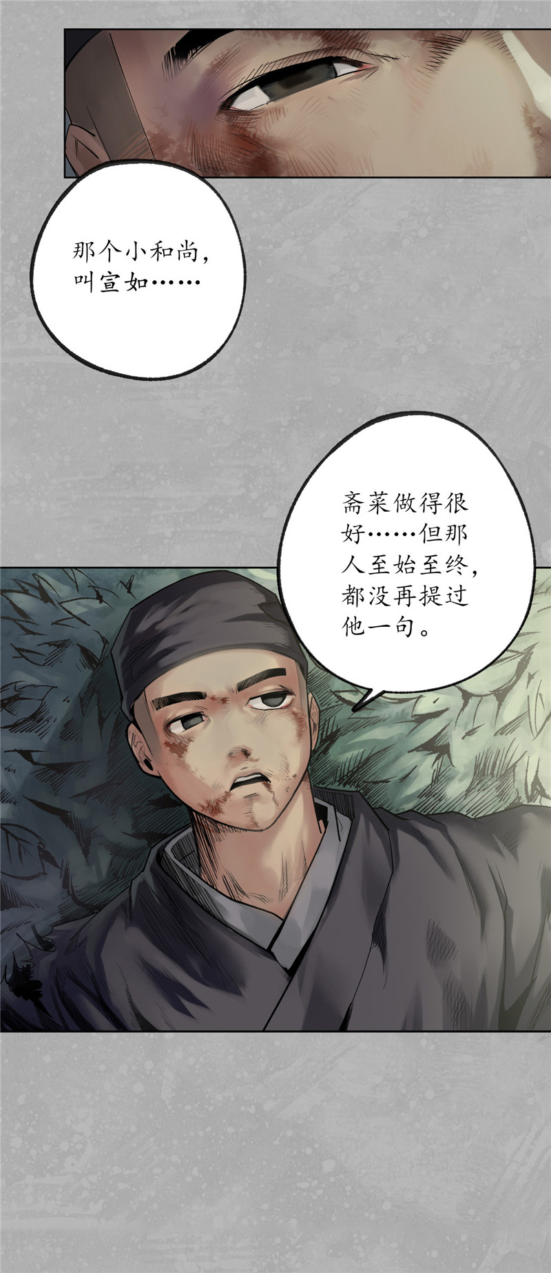 藏锋行化身修罗