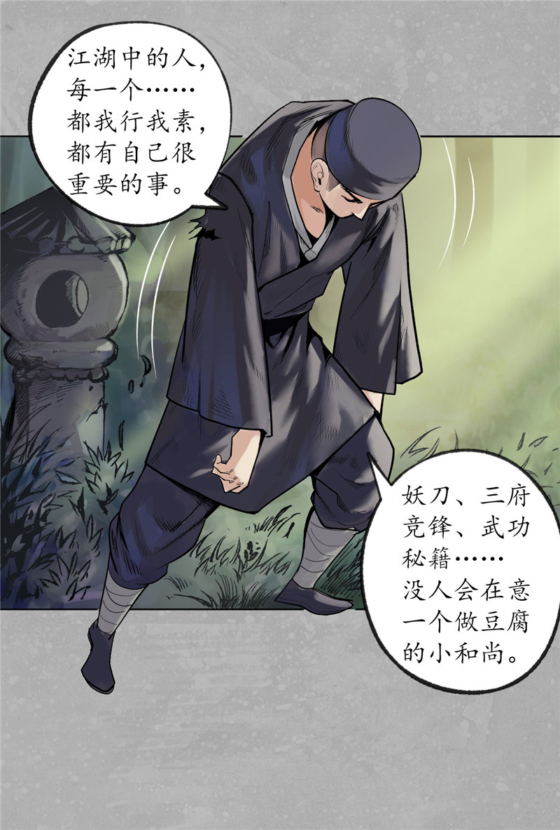 藏锋行化身修罗