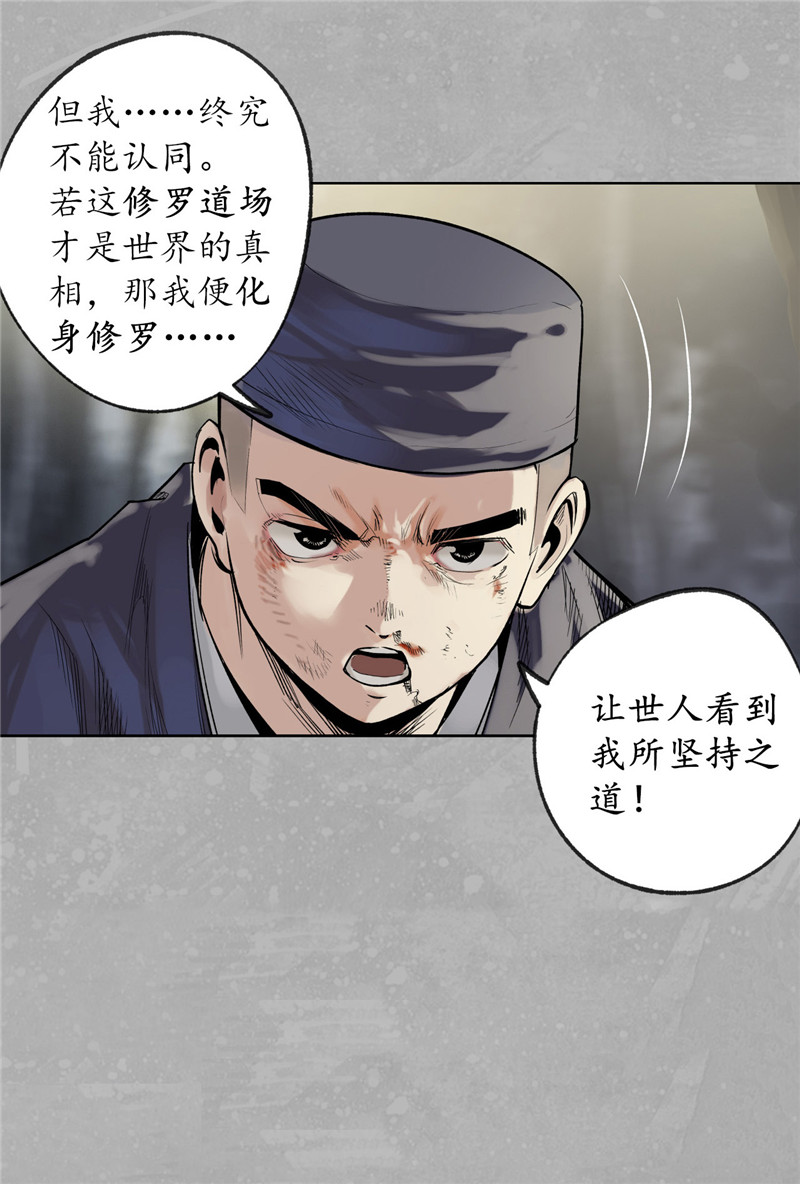 藏锋行化身修罗