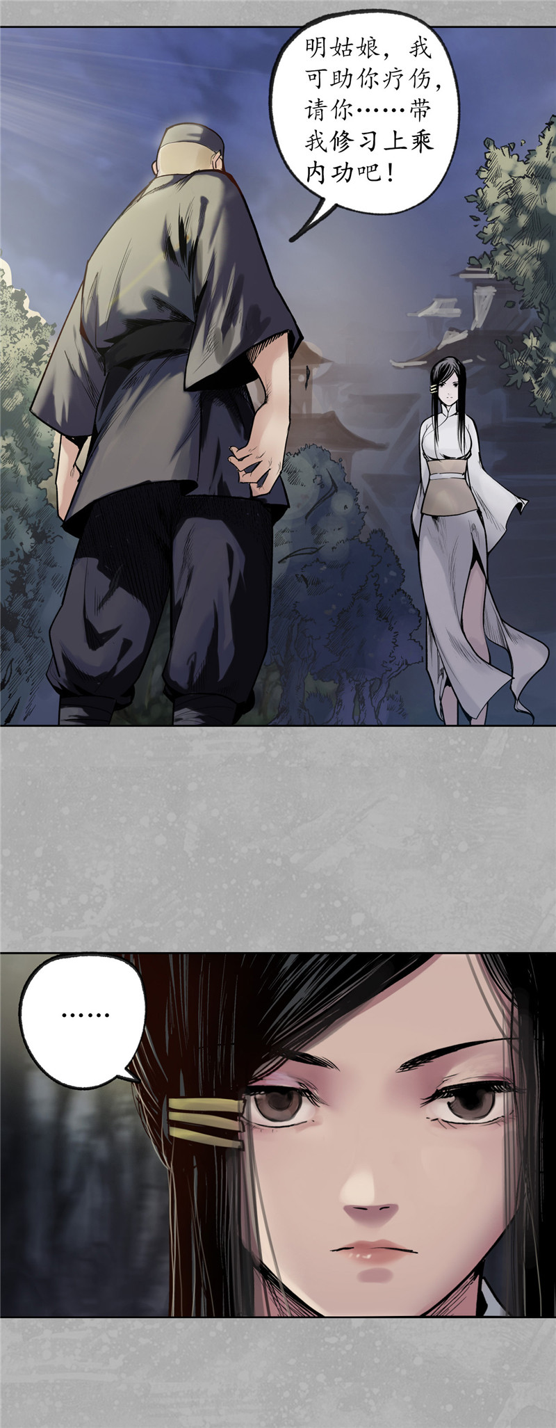 藏锋行化身修罗