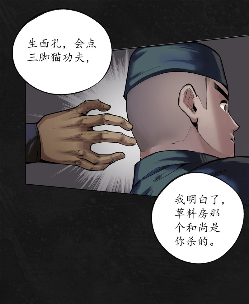 藏锋行化身修罗