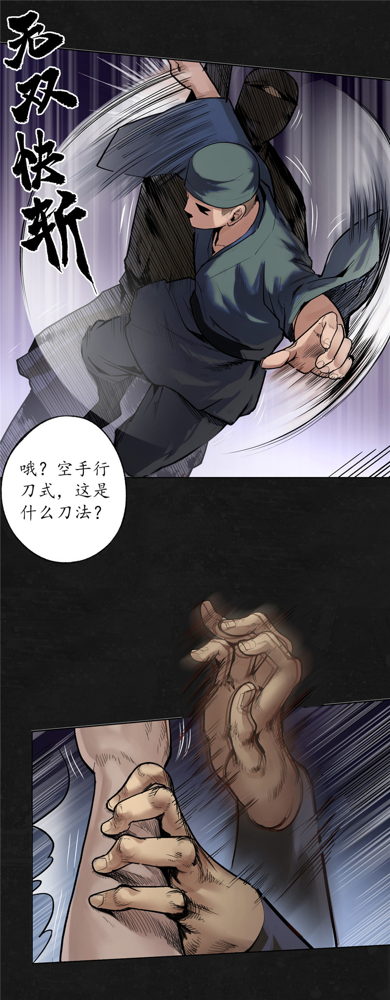 藏锋行化身修罗