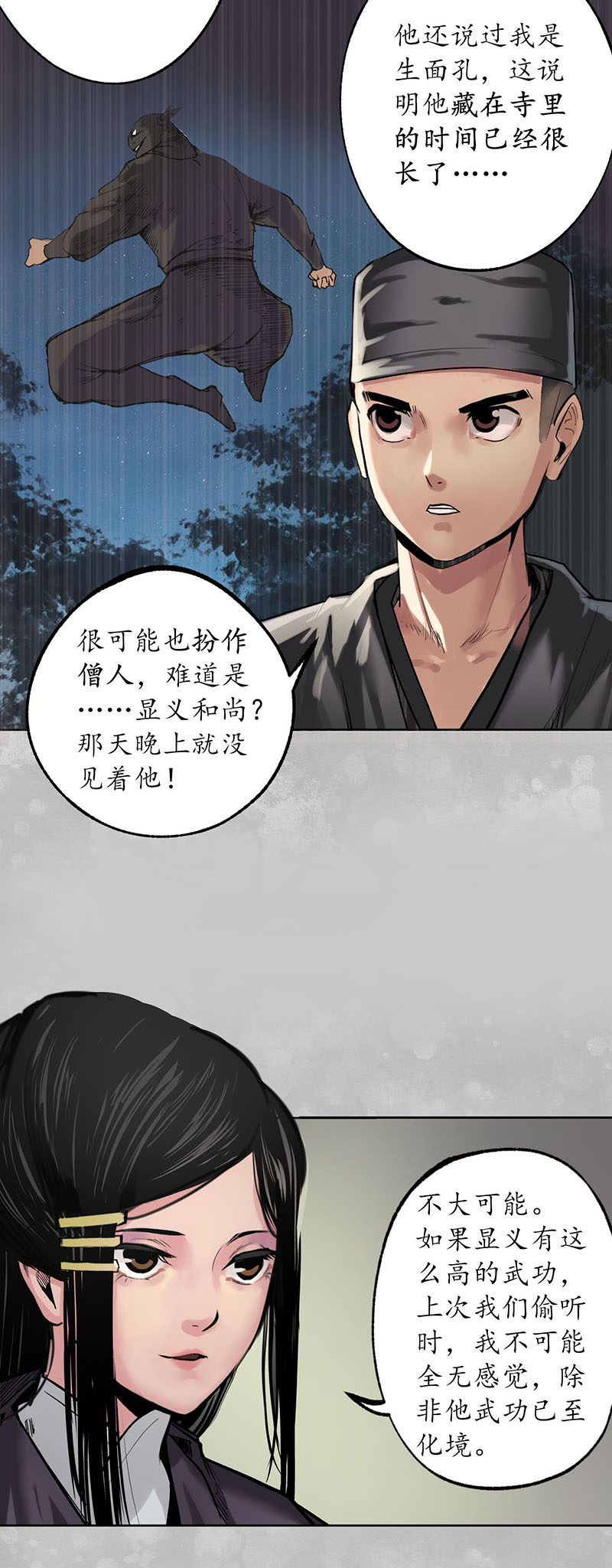 藏锋行直面恐惧