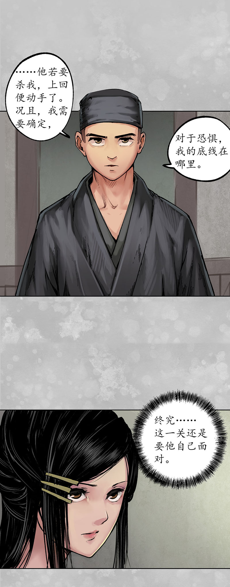 藏锋行直面恐惧