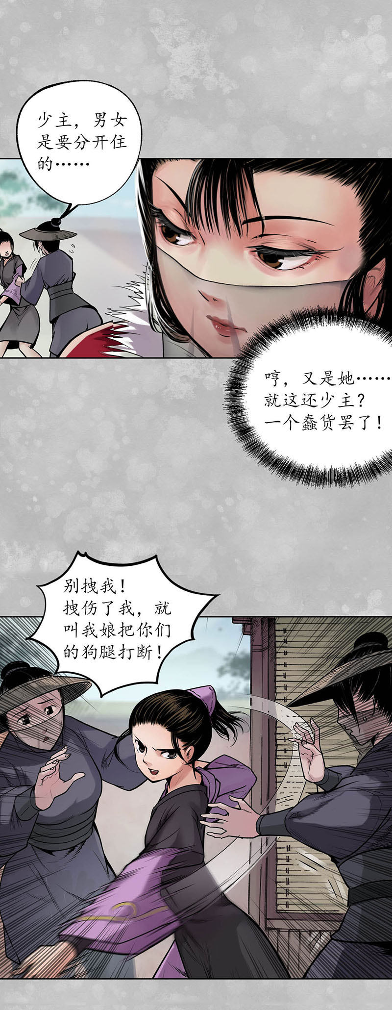 藏锋行直面恐惧