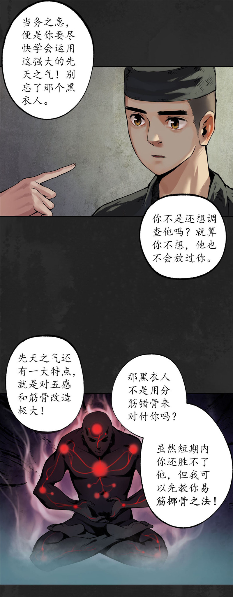 藏锋行易筋挪骨