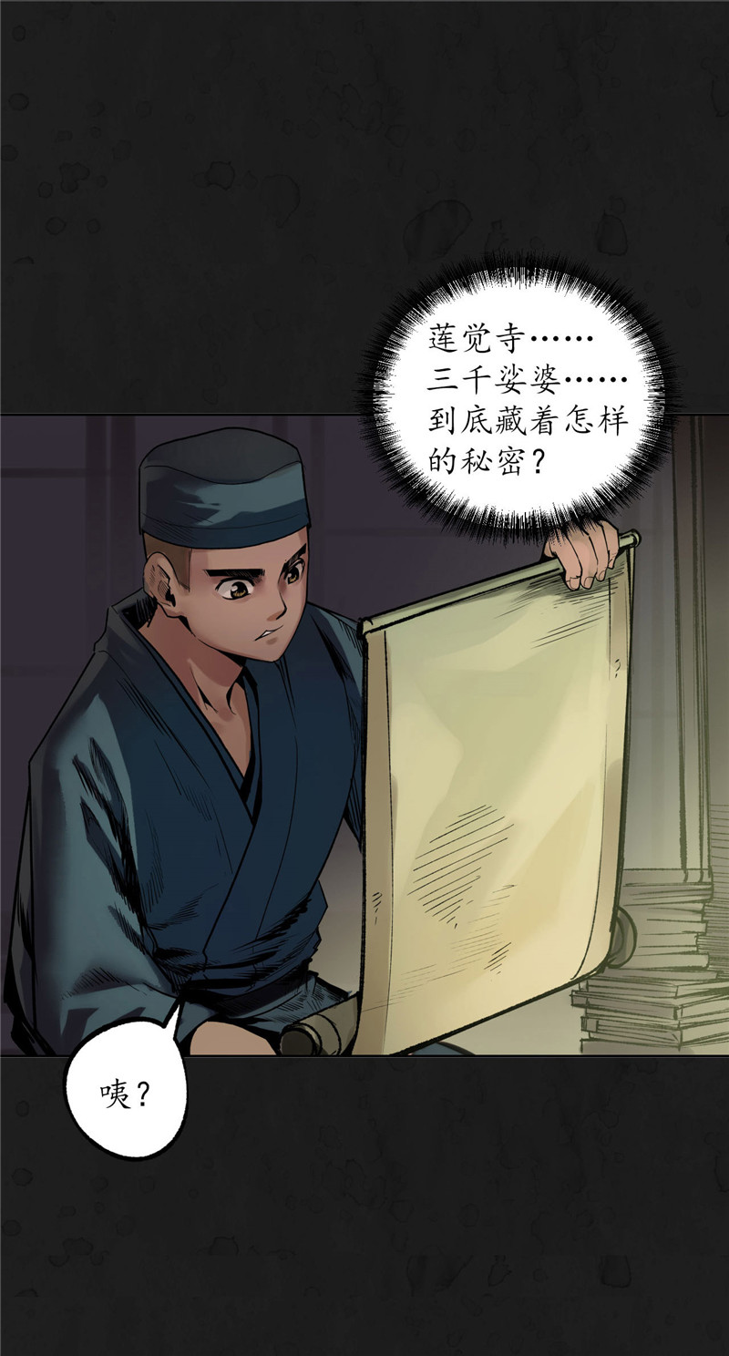 藏锋行三千婆娑