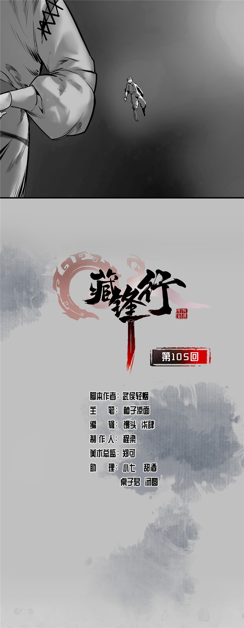 藏锋行凌云论战
