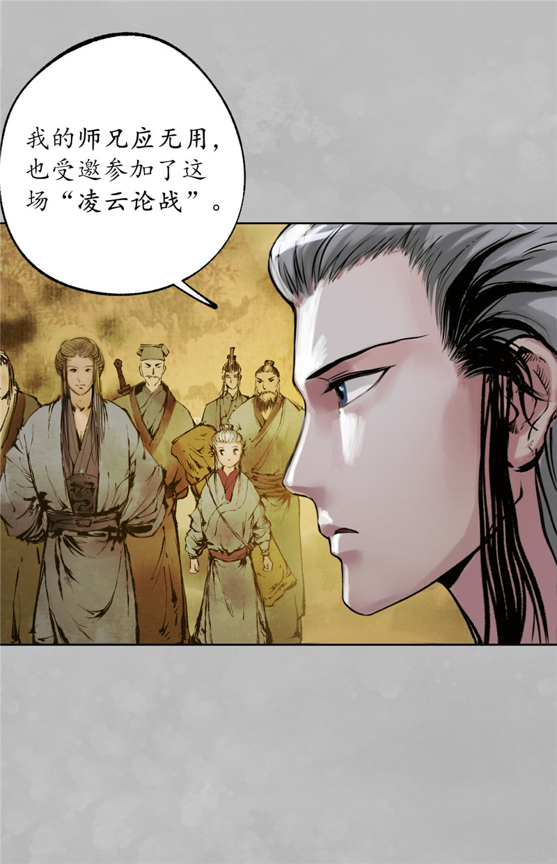 藏锋行凌云论战