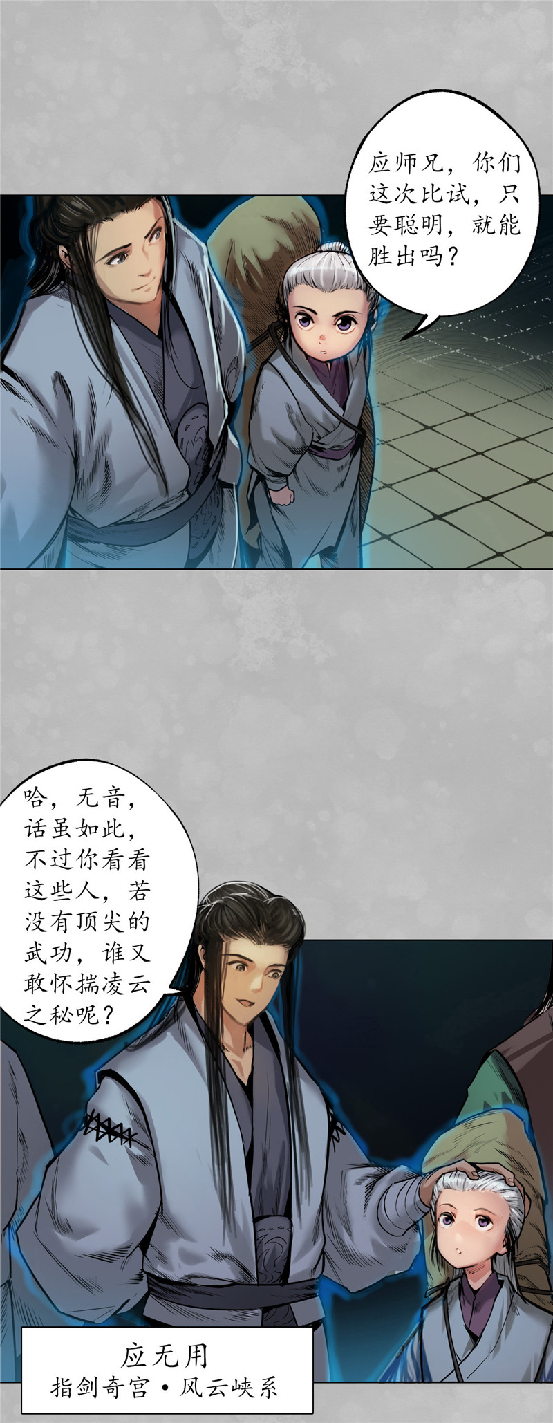 藏锋行凌云论战