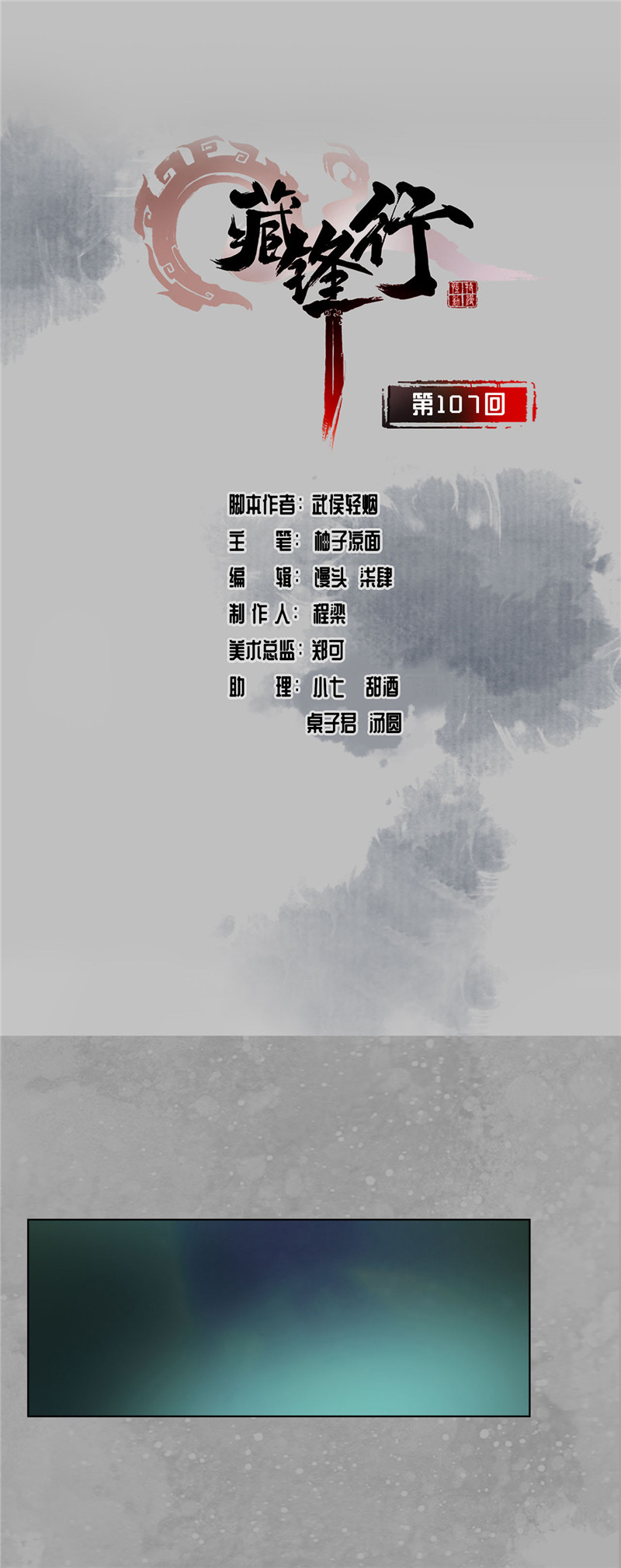 藏锋行薜荔鬼手
