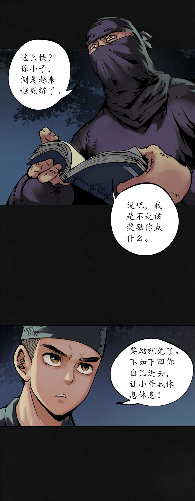 藏锋行薜荔鬼手