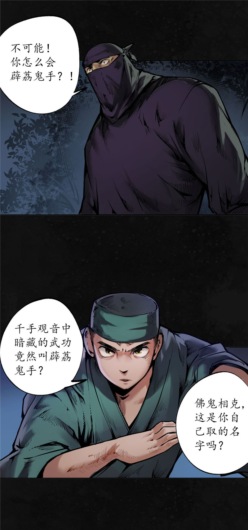 藏锋行薜荔鬼手