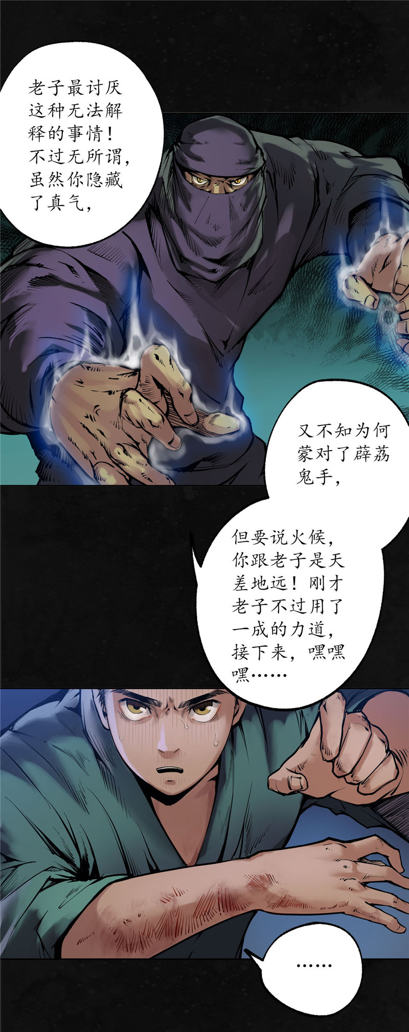 藏锋行薜荔鬼手