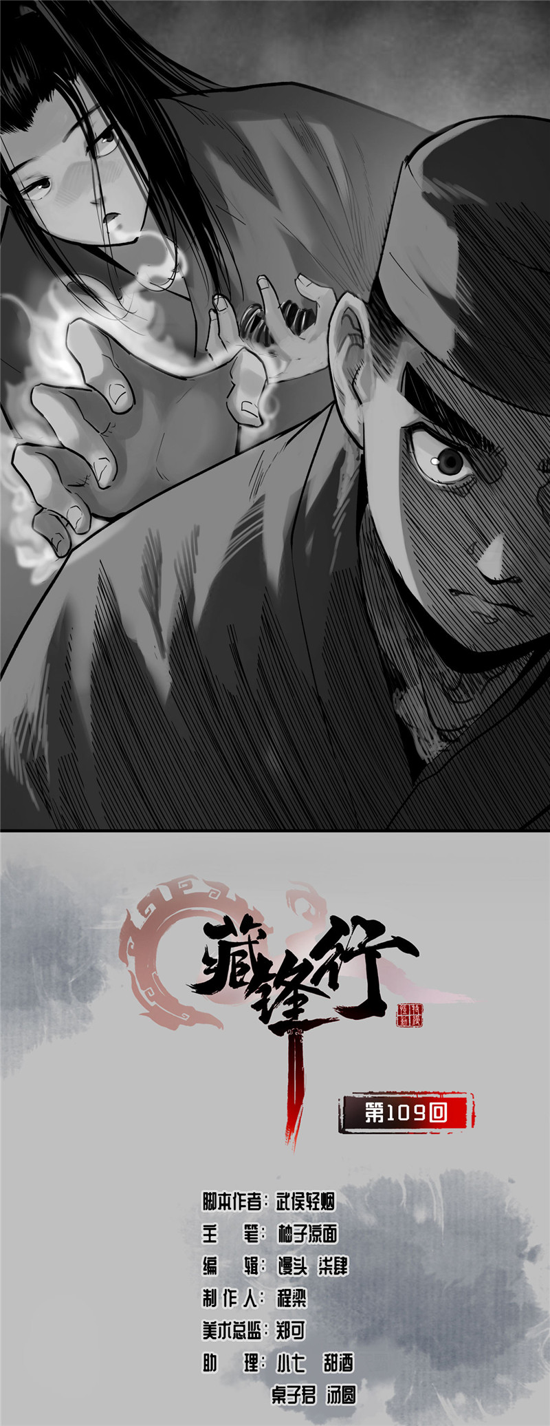 藏锋行新的危机