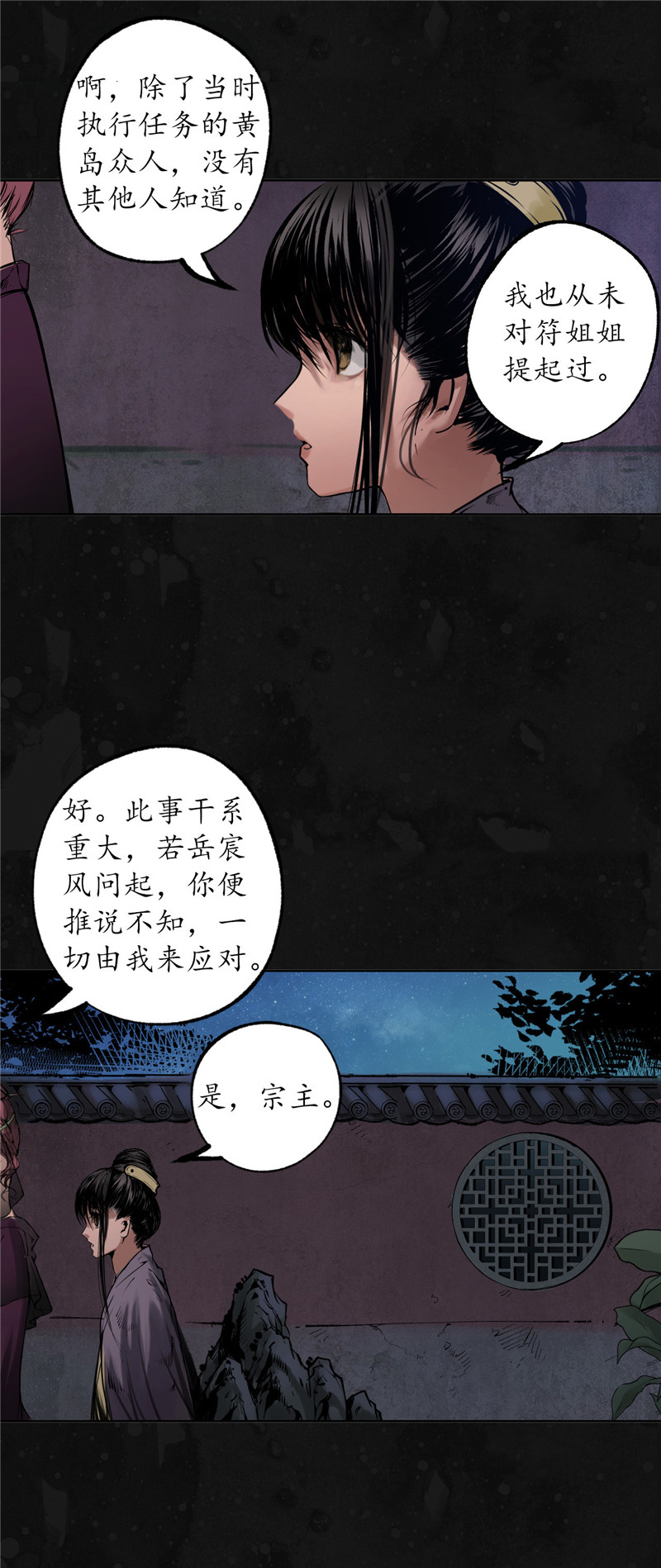 藏锋行新的危机