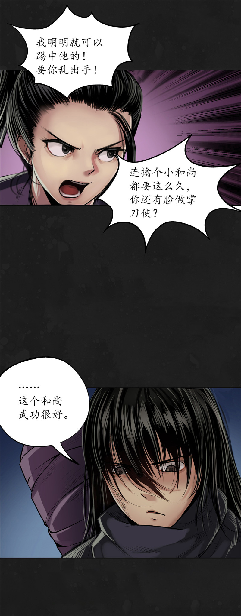 藏锋行在遇蛇虺