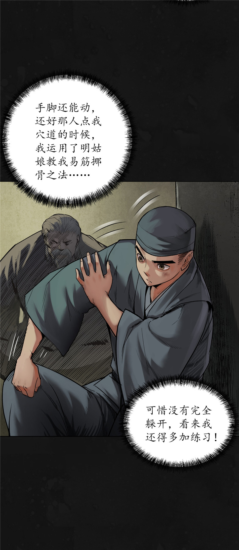 藏锋行在遇蛇虺