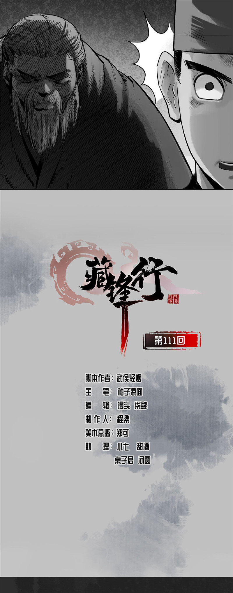 藏锋行忍辱含垢