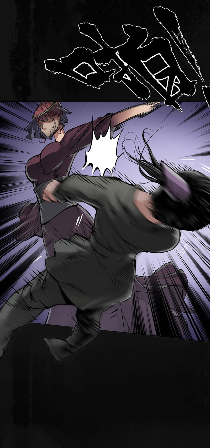 藏锋行峰话路转