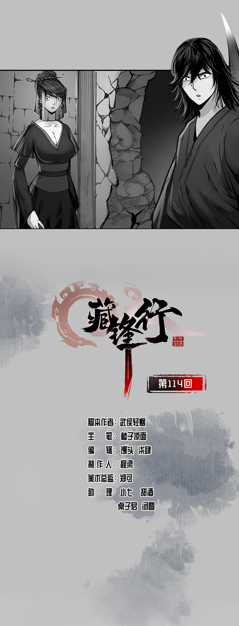 藏锋行趁乱救人