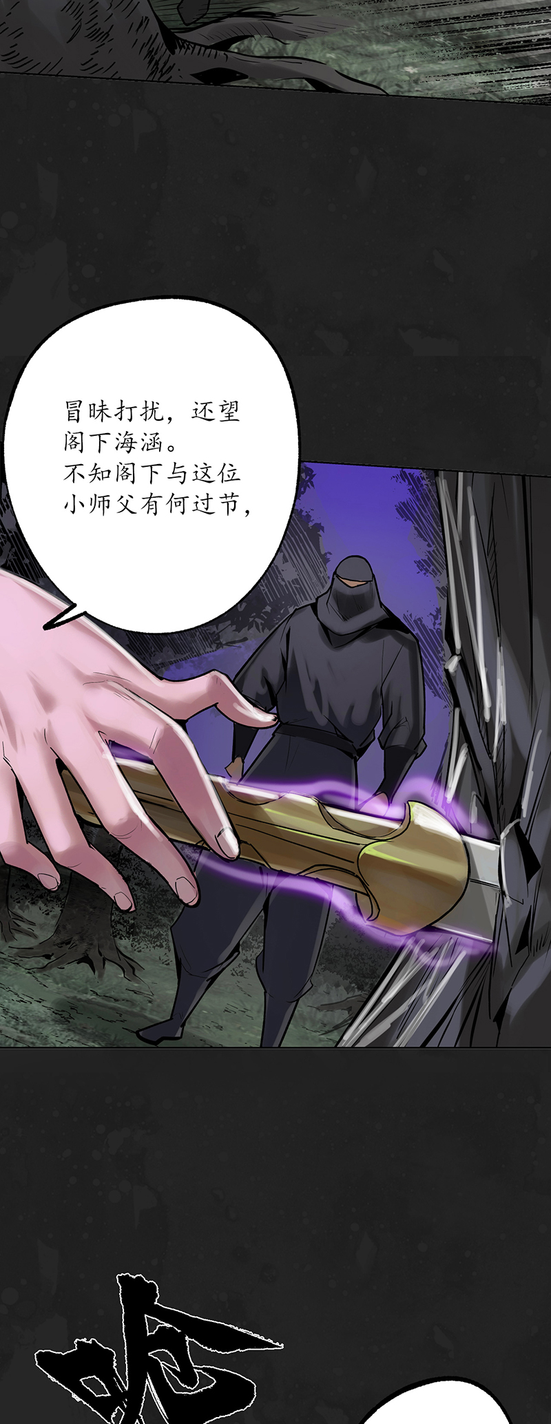 藏锋行趁乱救人