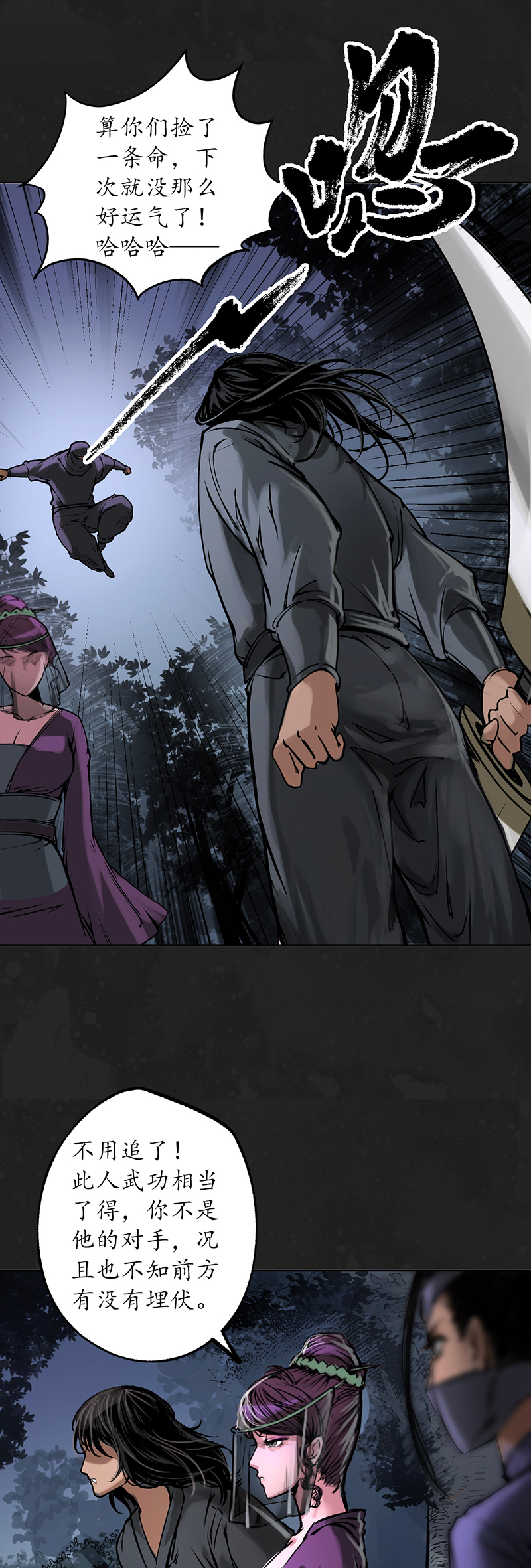 藏锋行趁乱救人