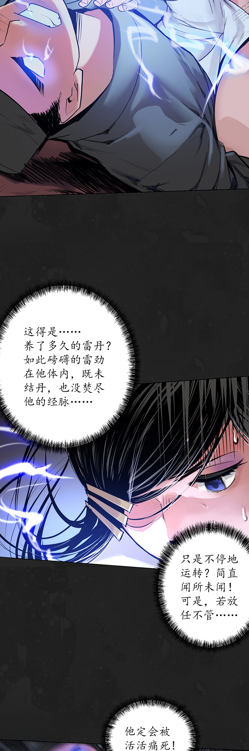 藏锋行趁乱救人