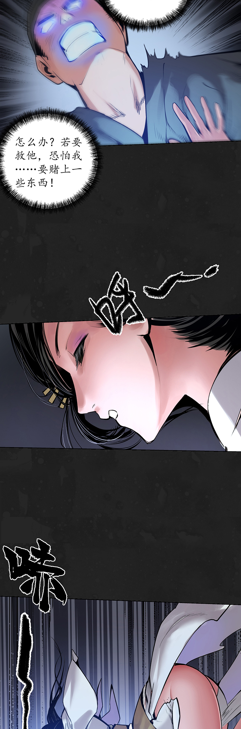 藏锋行趁乱救人