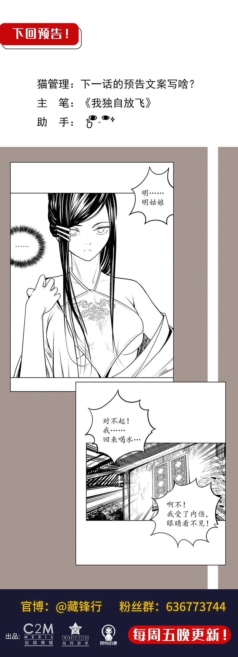 藏锋行趁乱救人