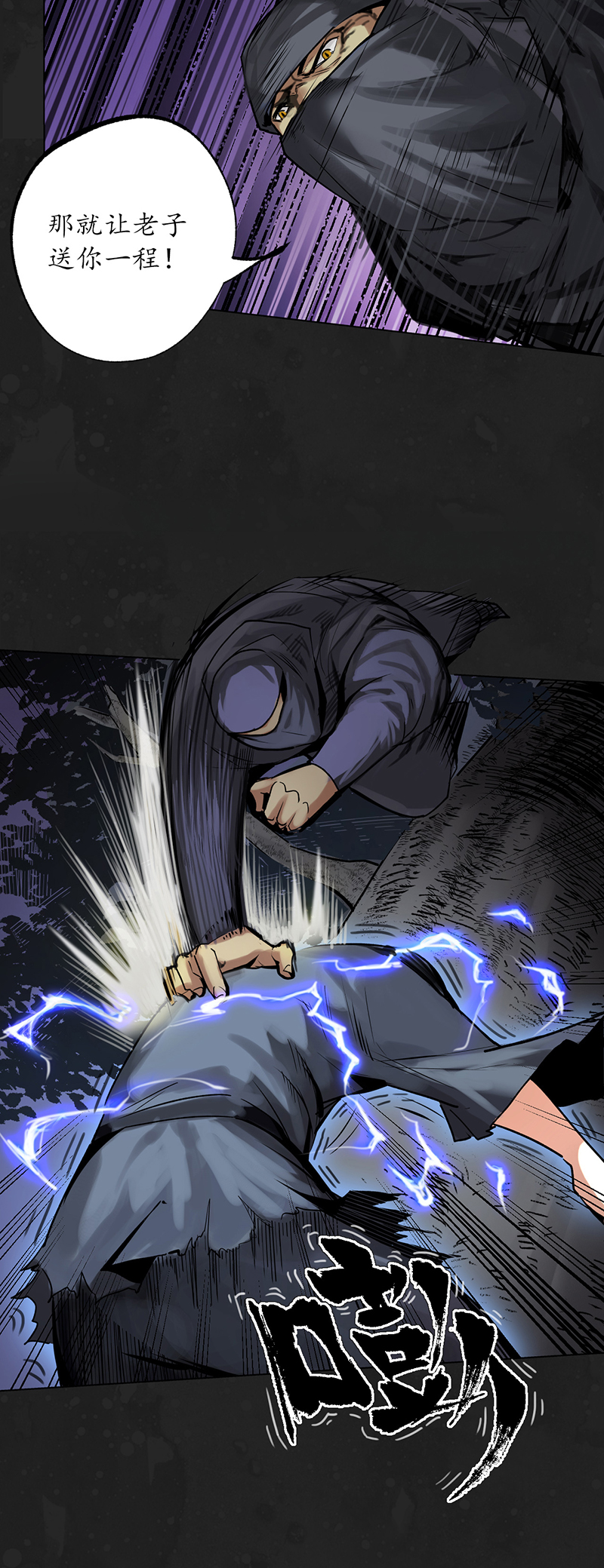 藏锋行趁乱救人