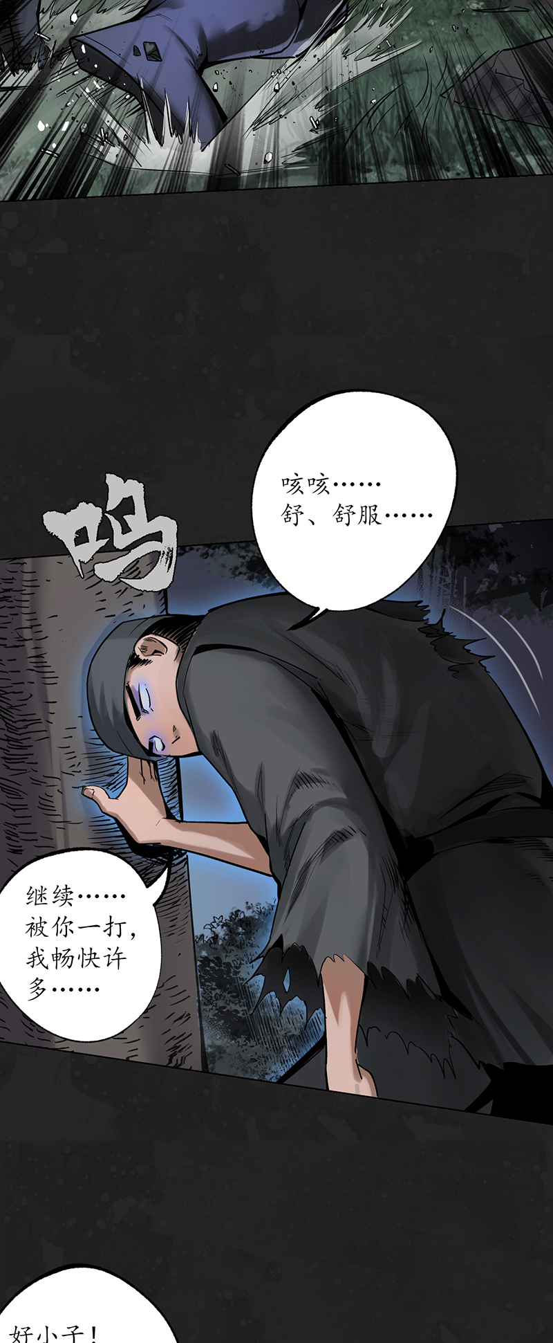 藏锋行趁乱救人