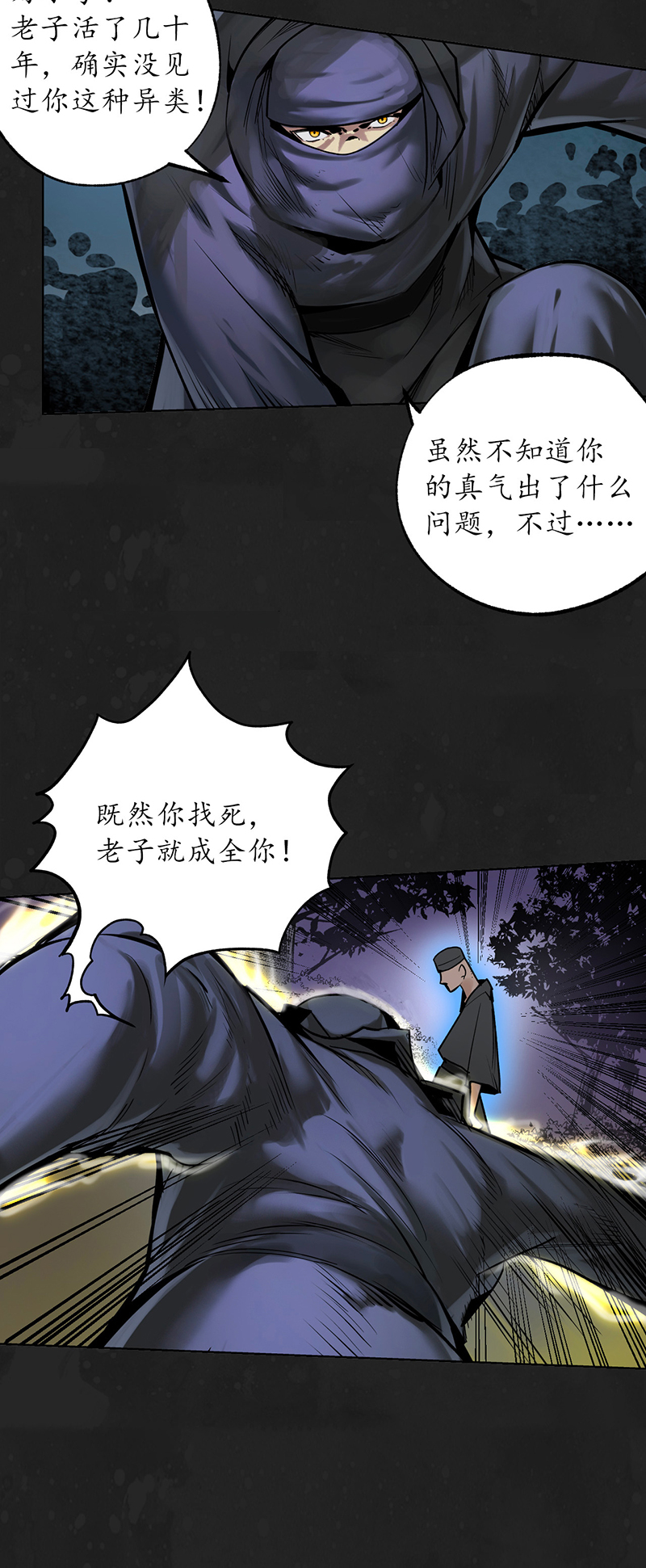 藏锋行趁乱救人