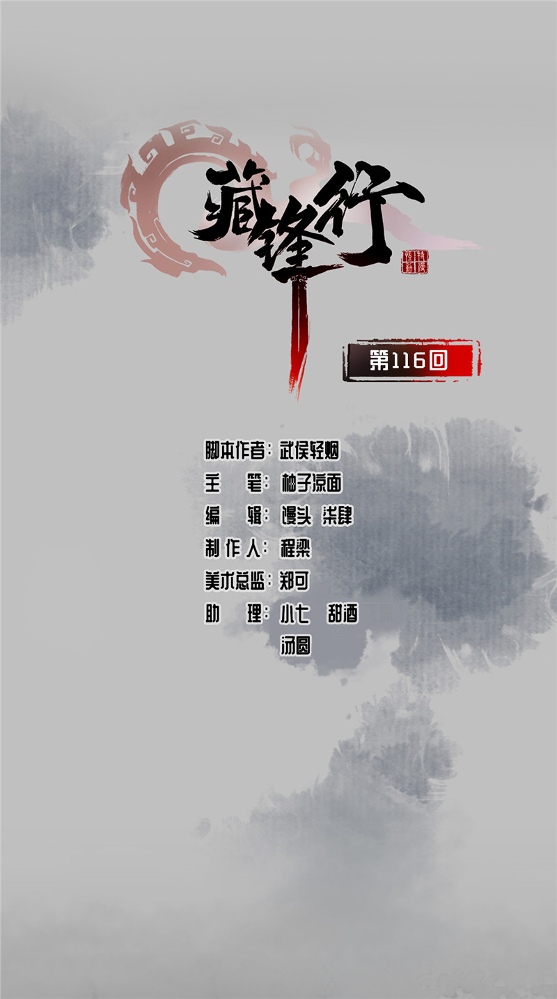 藏锋行子时之约