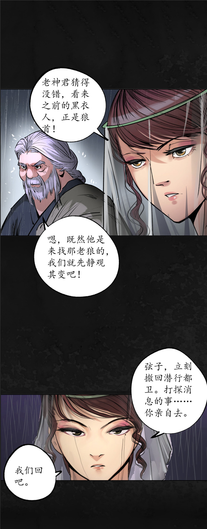 藏锋行子时之约