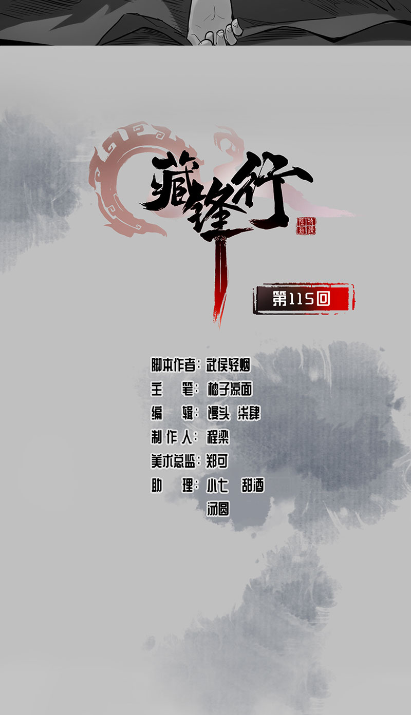 藏锋行鬼王踪迹