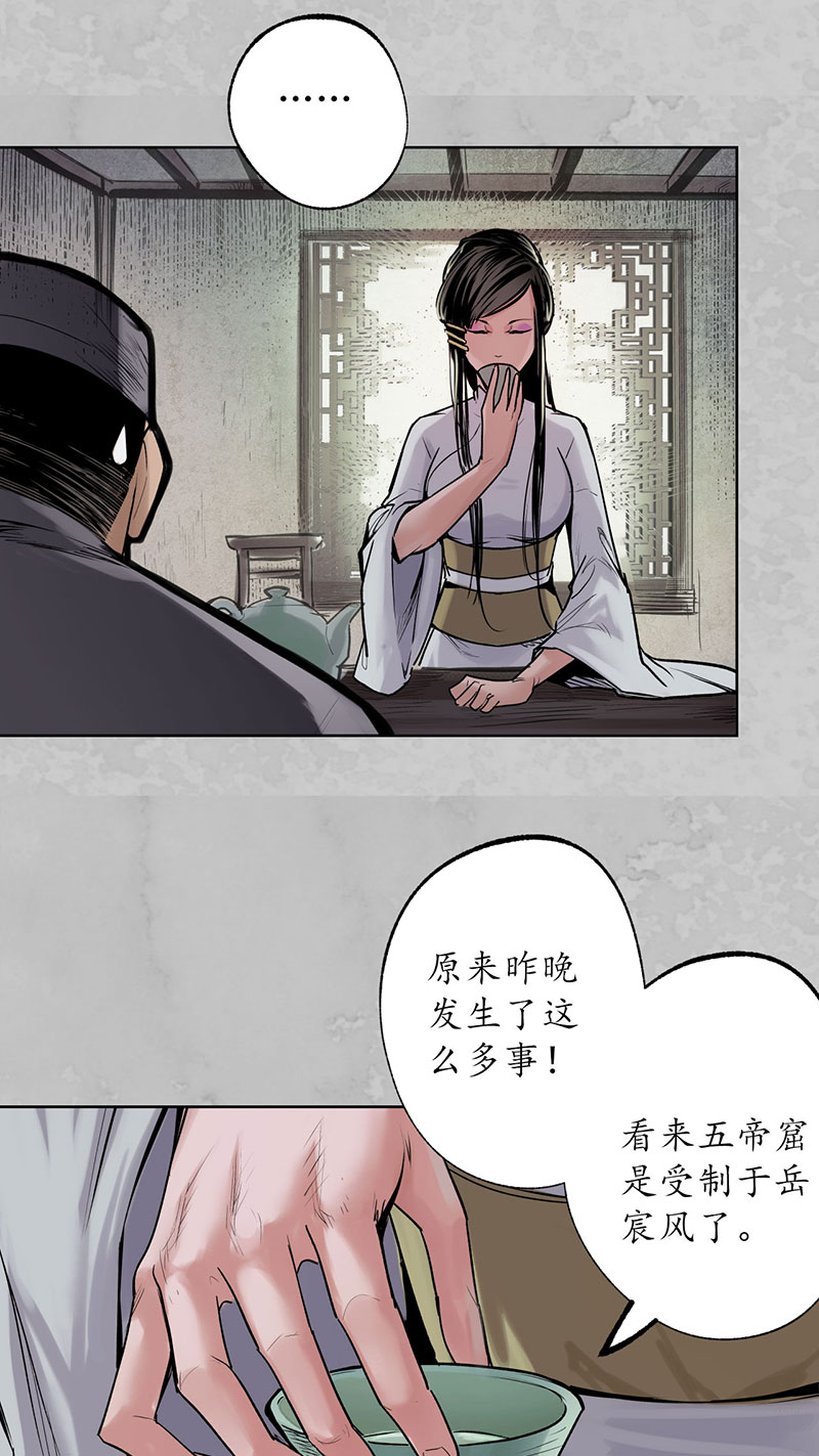 藏锋行鬼王踪迹