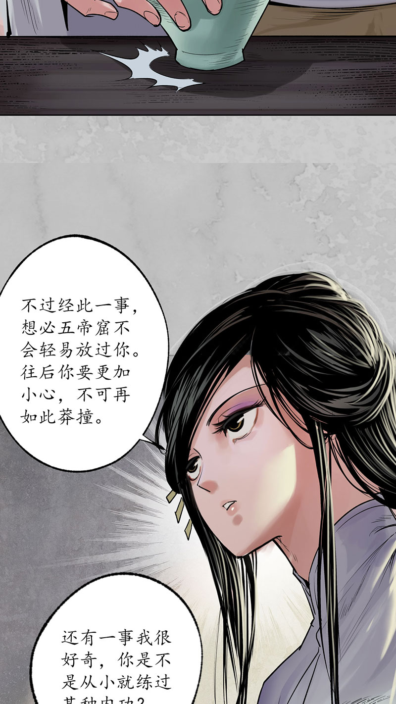 藏锋行鬼王踪迹