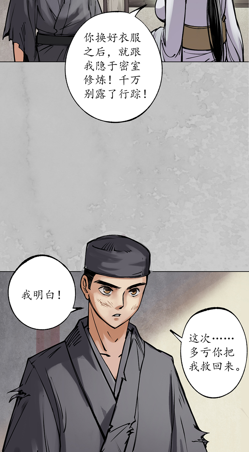 藏锋行鬼王踪迹
