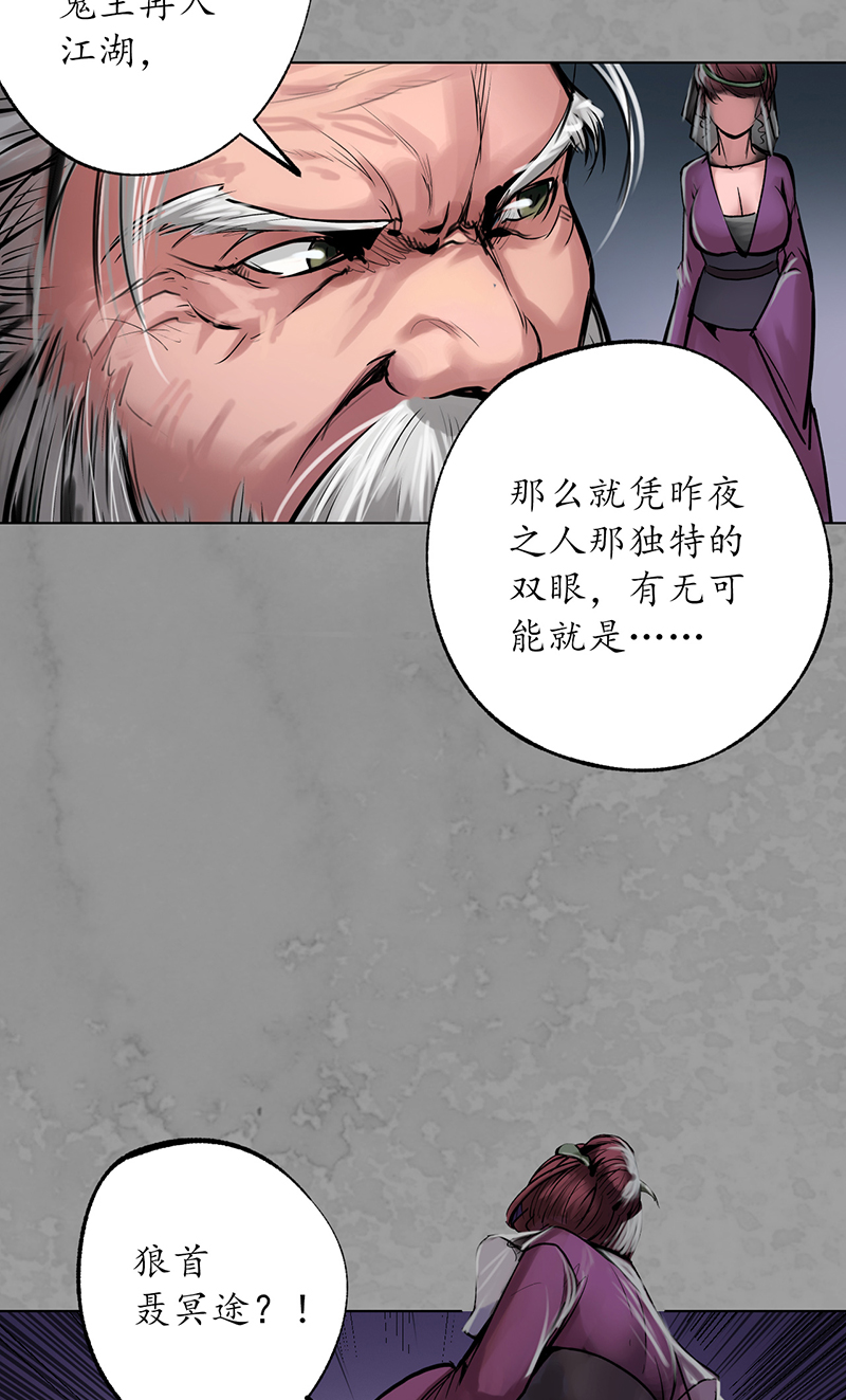 藏锋行鬼王踪迹