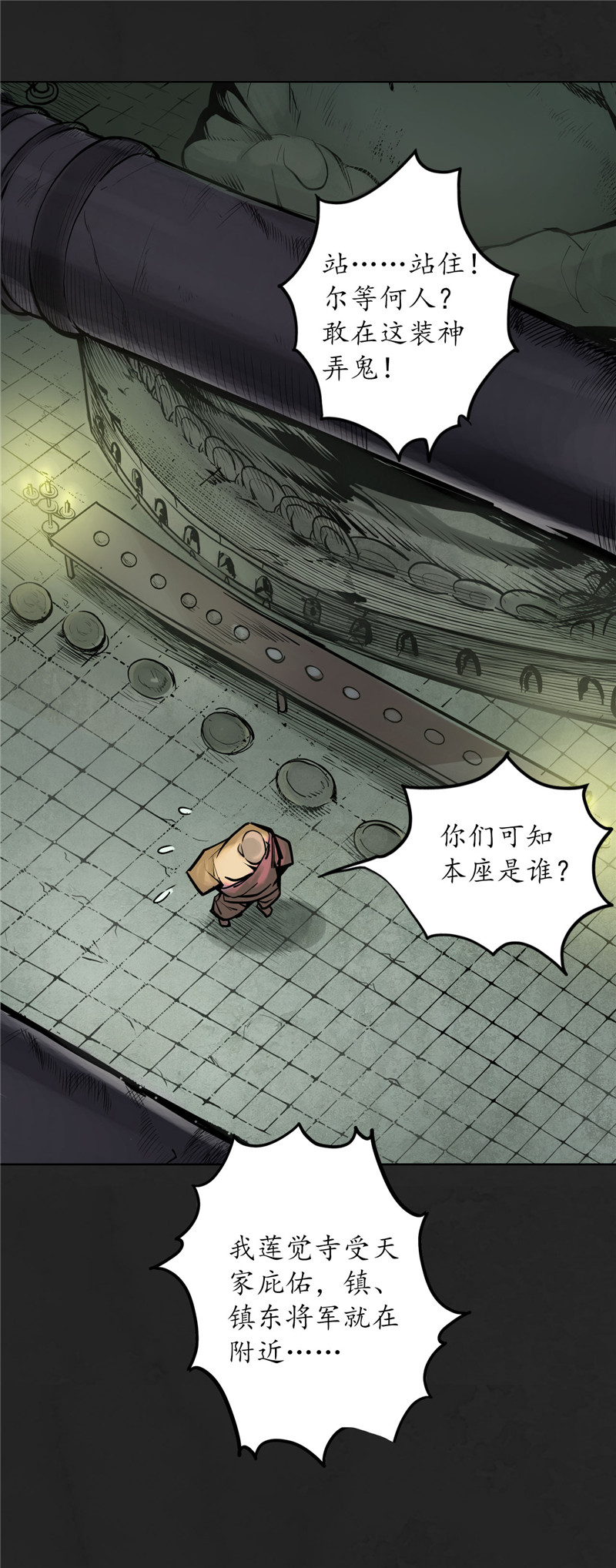 藏锋行双冥聚首