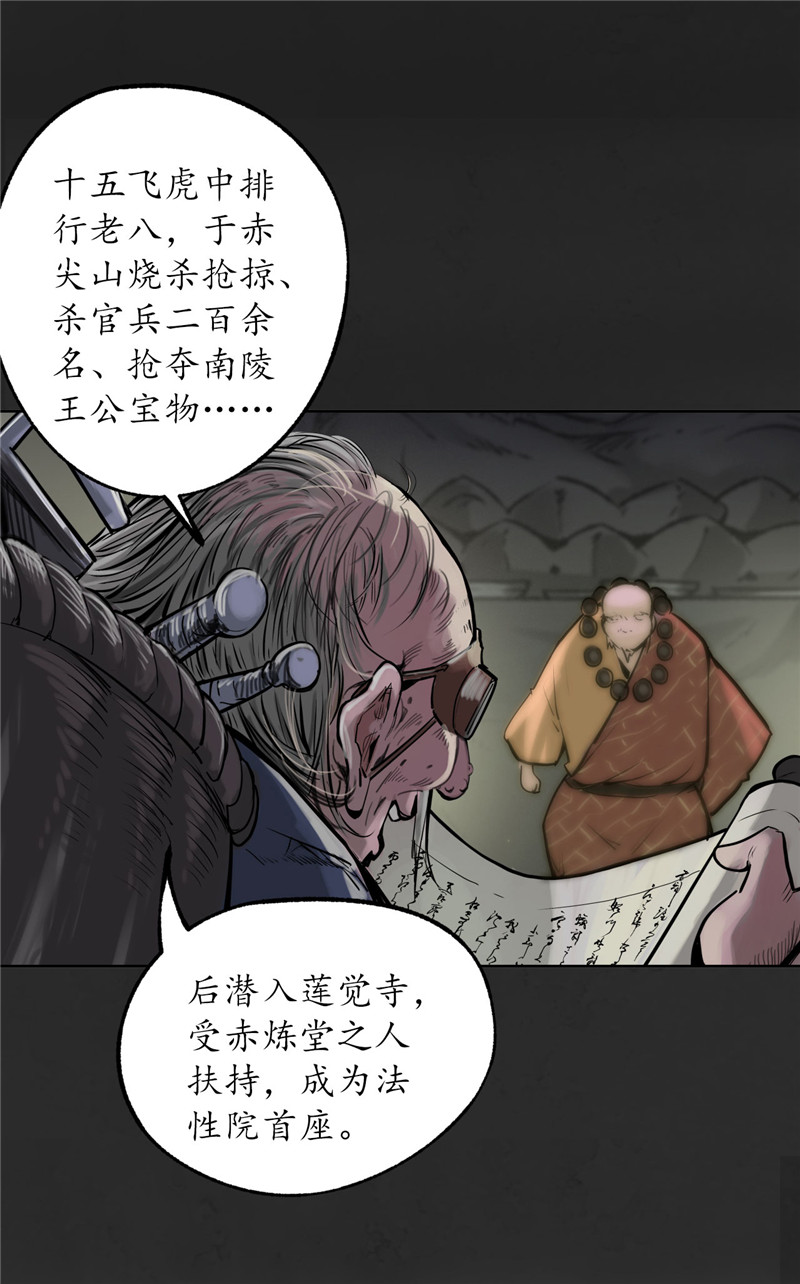 藏锋行双冥聚首