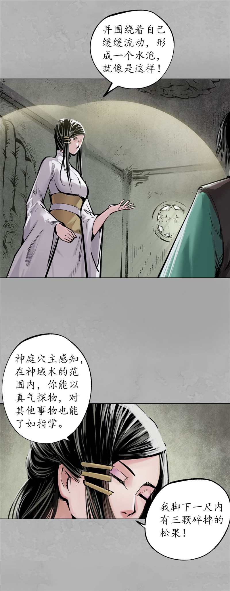 藏锋行双冥聚首