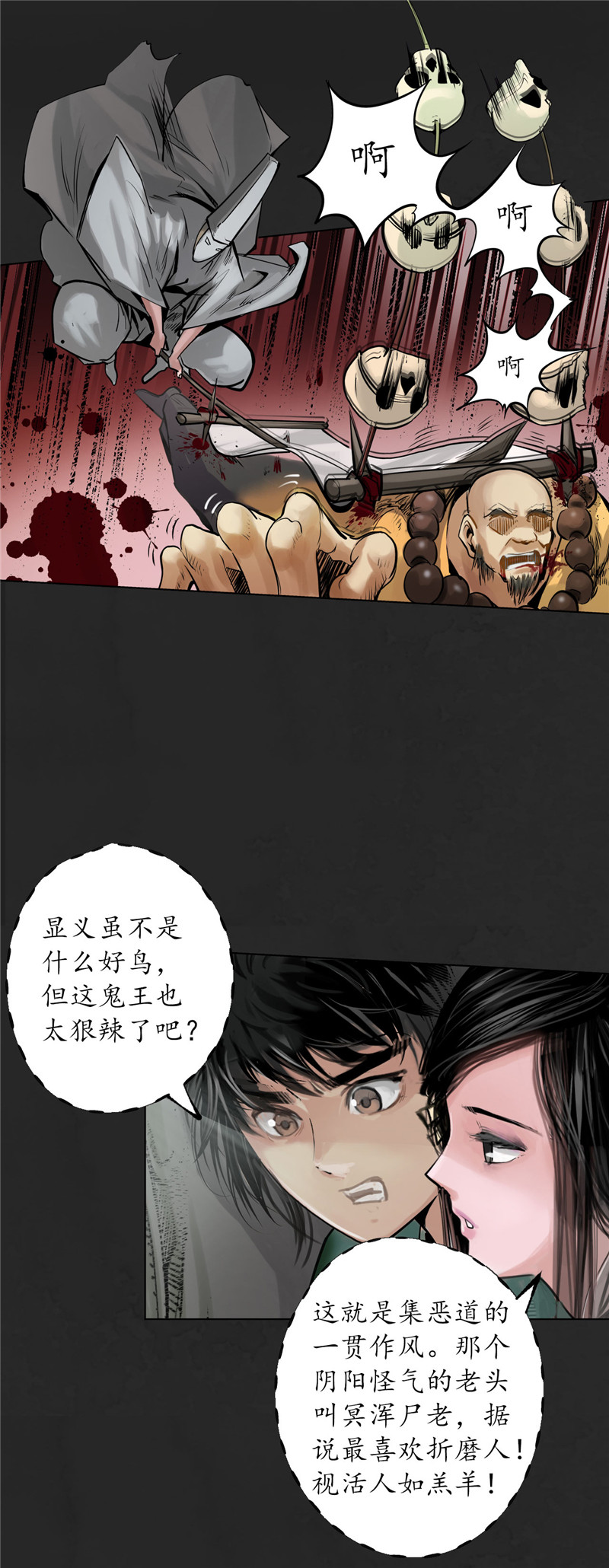 藏锋行双冥聚首