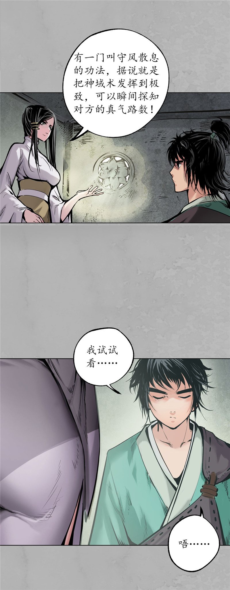 藏锋行双冥聚首