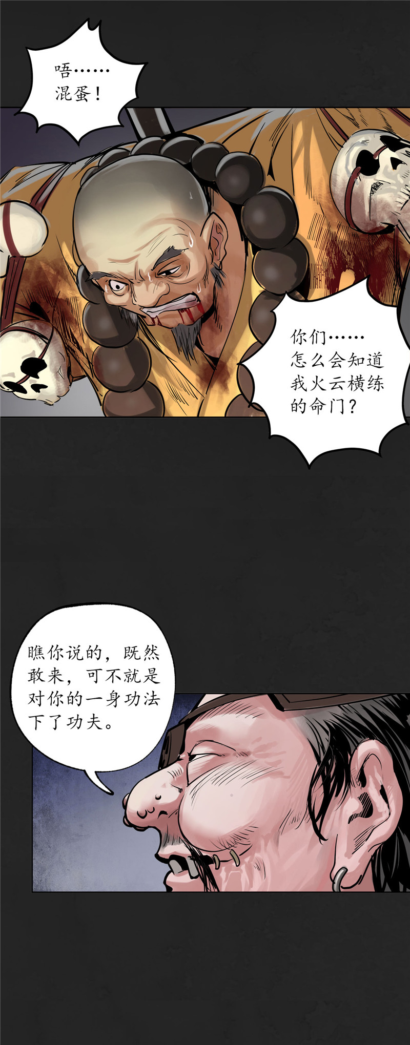 藏锋行双冥聚首