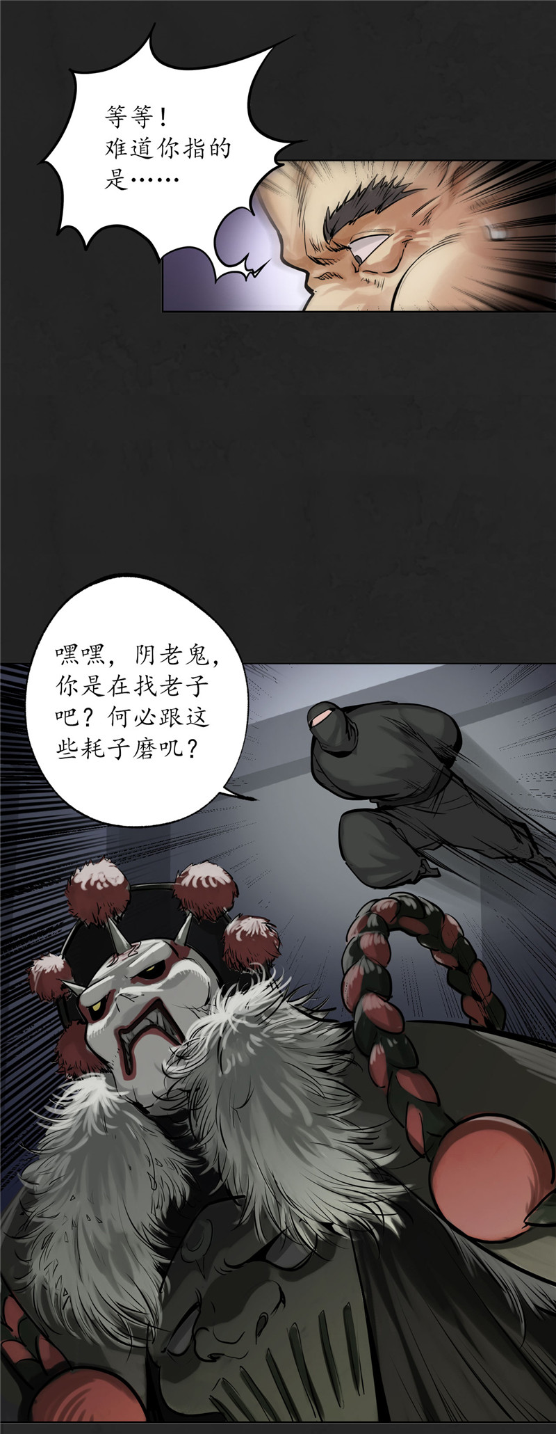 藏锋行双冥聚首