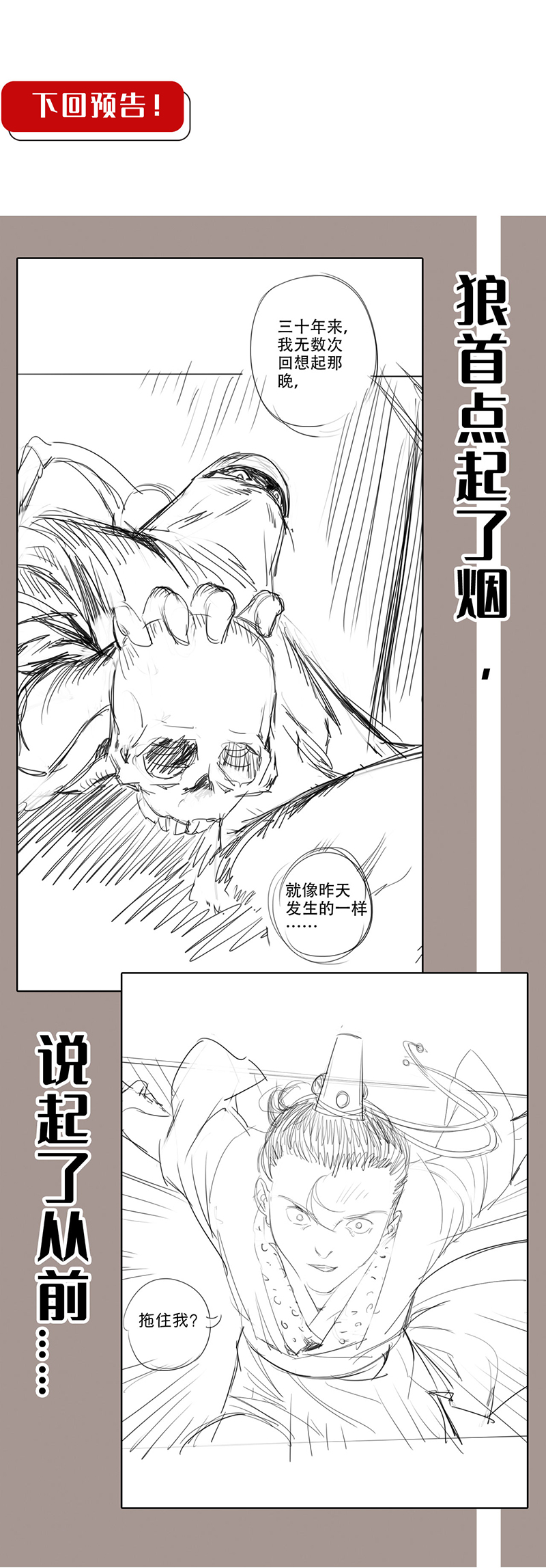 藏锋行双冥聚首