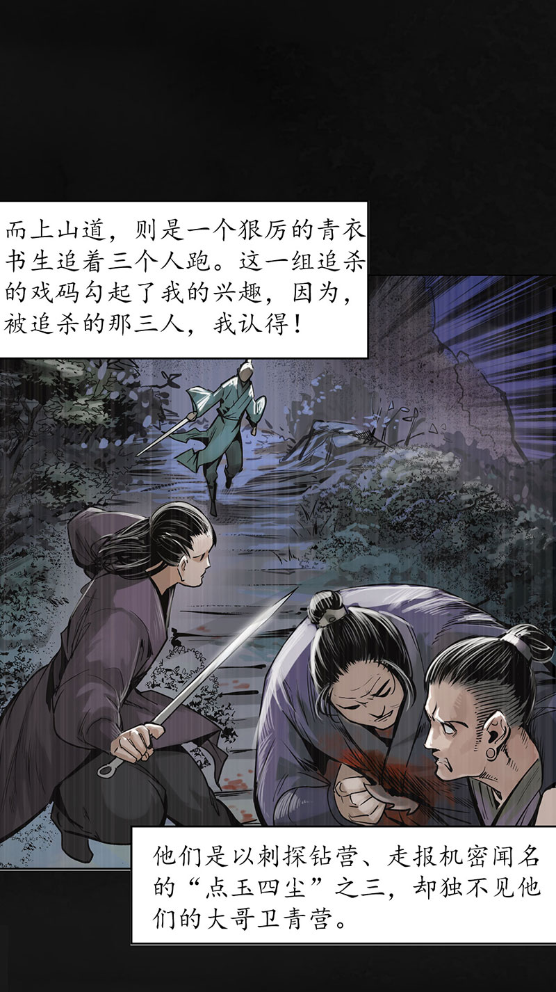 藏锋行三十年前