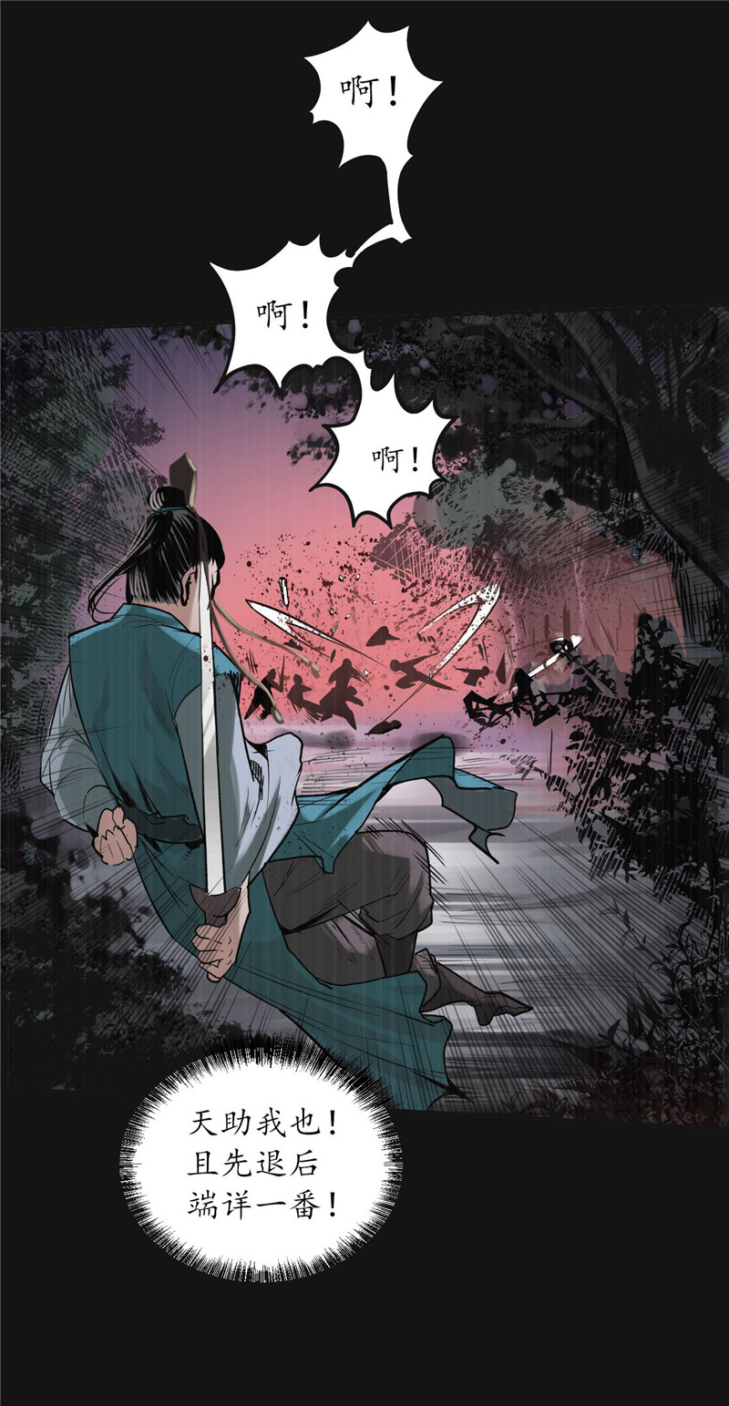藏锋行嗜血杀神
